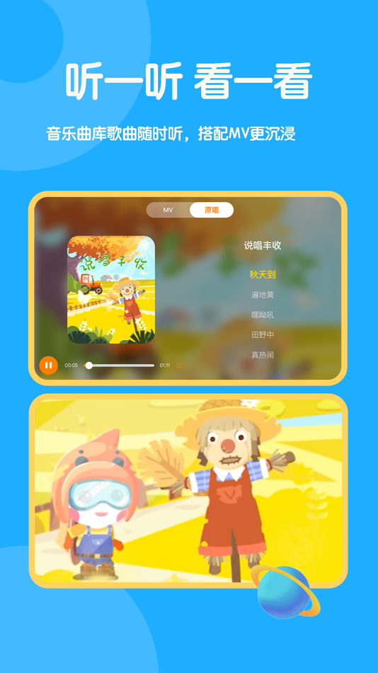 #2. 星童声音乐 (iOS) 由: Future performance (Shenyang) Education Technology Co., Ltd