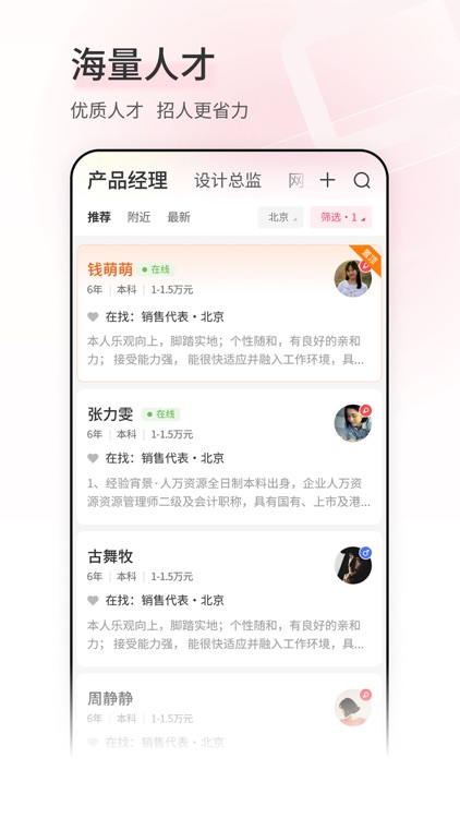 北京直聘-北京人的求职招聘APP