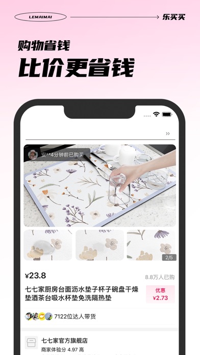 乐买买 Screenshot
