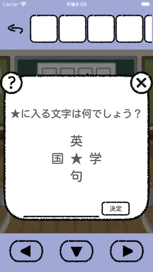 #3. 脱出ゲーム イラスト世界からの脱出 (iOS) 由: ryo fujise