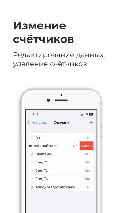 Мои счётчики Screenshot