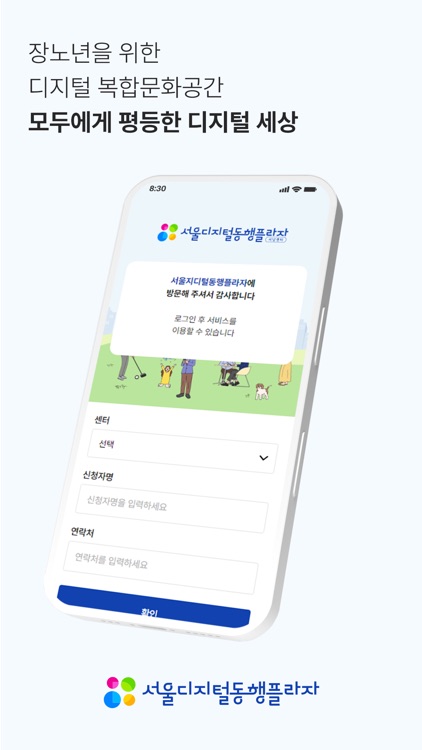 서울디지털동행플라자