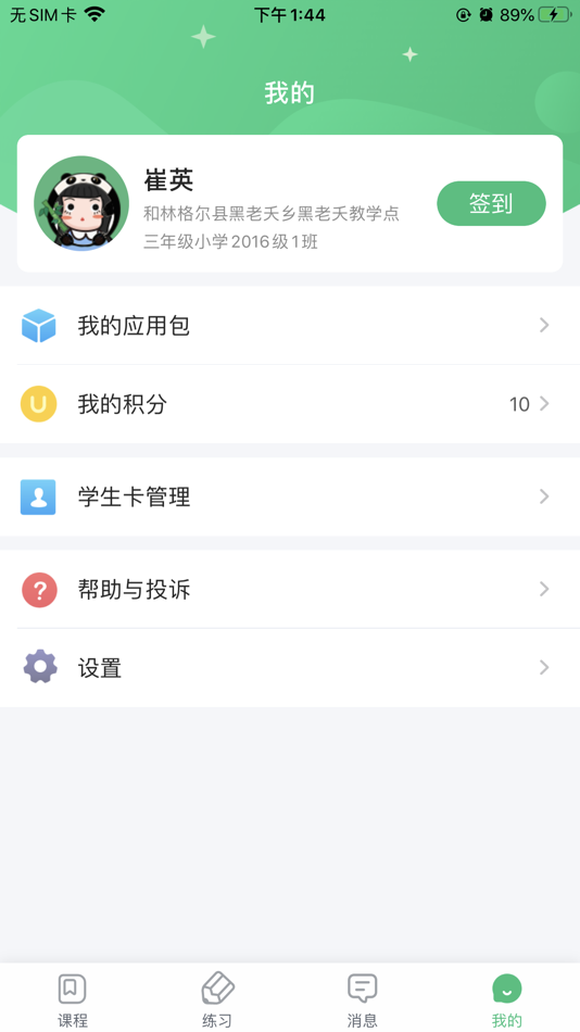 #2. 青城教育家辅版 (iOS) 由: Zhengzhou VCOM Science and Technology Co., Ltd.