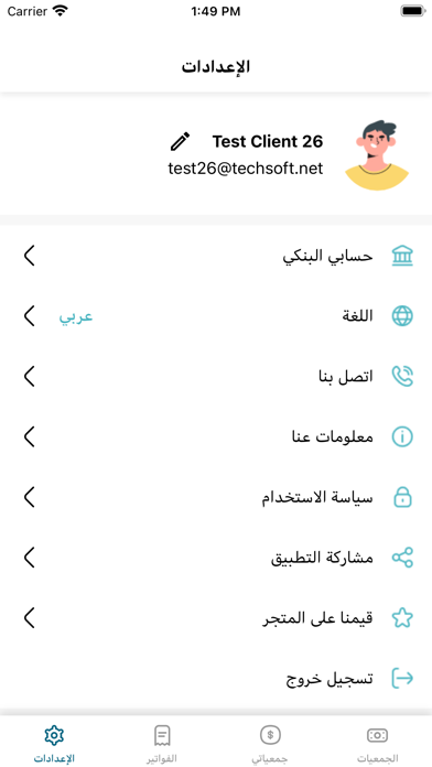 عالم الادخار - Saving World Screenshot