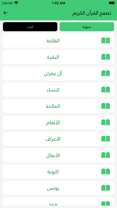 القرآن مصحف ذو الجلال والإكرام Screenshot