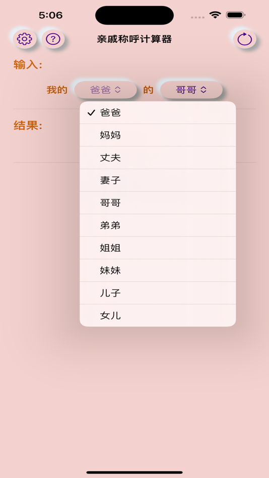 #2. 亲戚称呼计算器: 家族称呼&亲缘关系导航 (iOS) 由: APPS BAY LIMITED