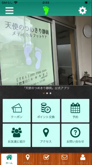 天使のつめきり静岡メディカルフットケア screenshot 1