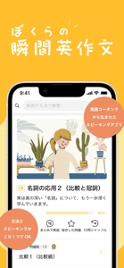 ぼくらの瞬間英作文 screenshot #1 for iPhone