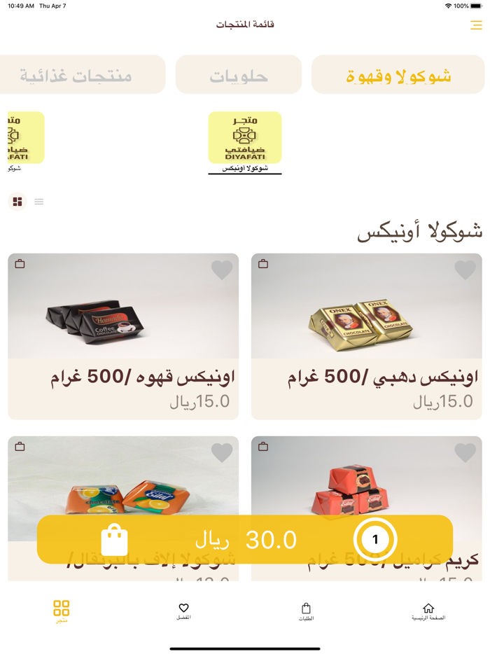 متجر ضيافتي - Diyafati Store