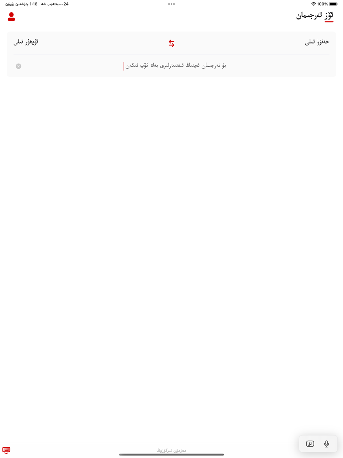 ئۆز تەرجىمان