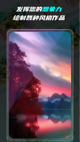 Game screenshot 超梦AI绘画 hack