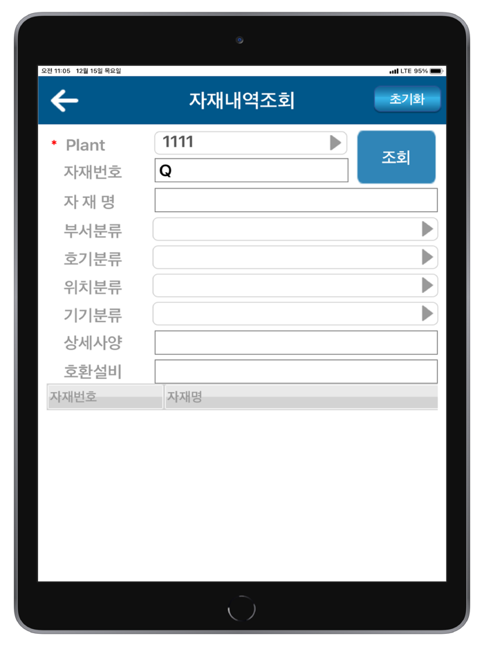 모바일업무시스템