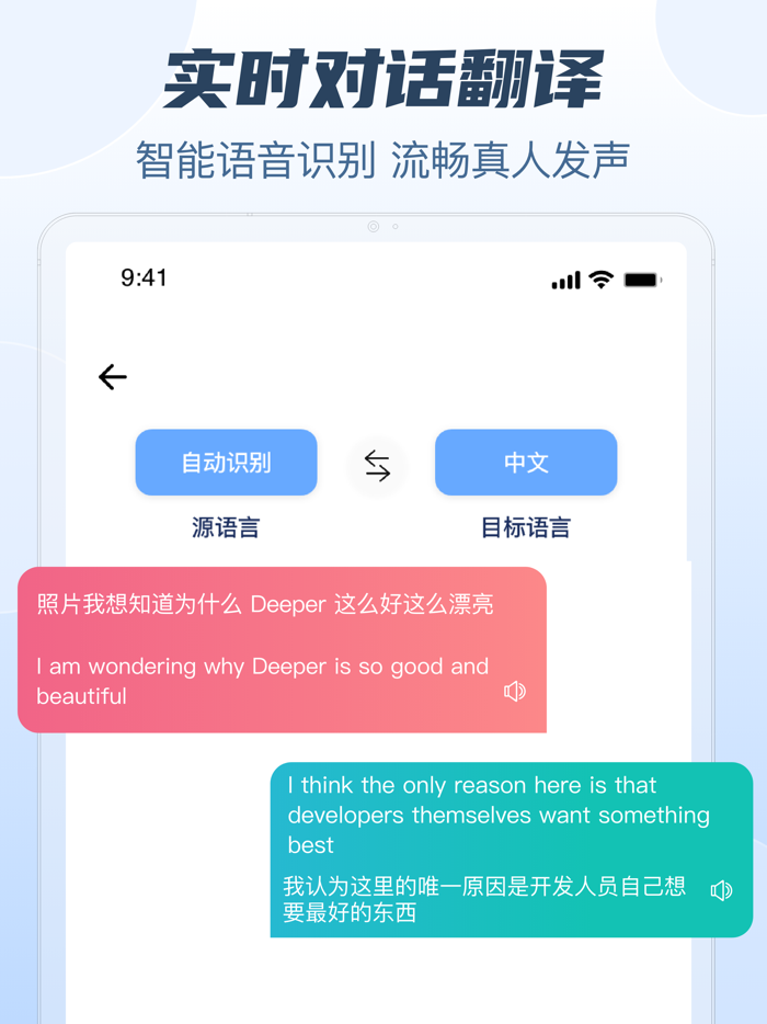 手机翻译-实时语音对话翻译and智能拍照翻译识别