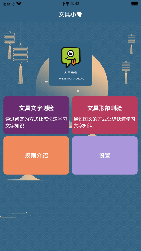 #1. 文具小考-文具认知 (iOS) Podle: 深圳莳天网络科技有限公司