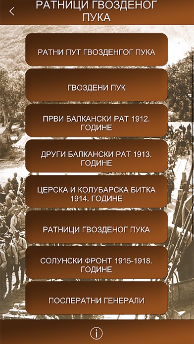 Ratnici Gvozdenog puka Screenshot
