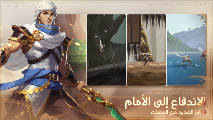 أسطورة الصحراء