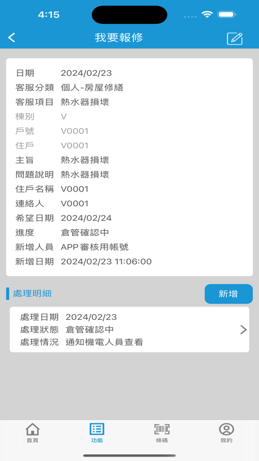 #3. 天威服務平台 (iOS) 由: 台灣新都興資訊股份有限公司