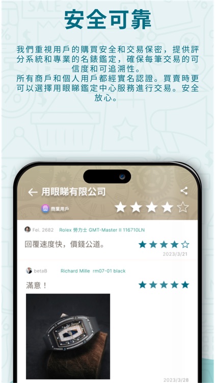 用眼睇 二手買賣平台 screenshot-6