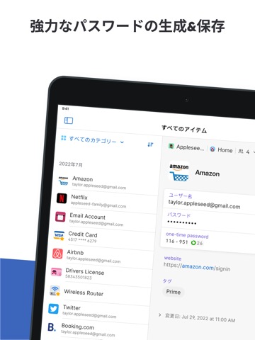 1Password: パスワードマネージャーのおすすめ画像2