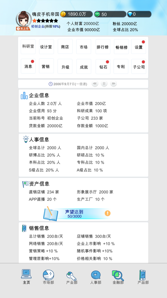 #1. 国产手机帝国-VIP (iOS) By: 琴 薛