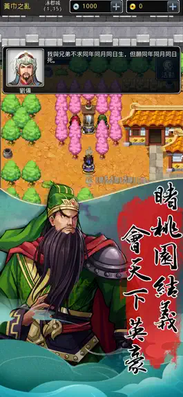 Game screenshot 天地英傑傳 - 三國策略角色扮演手游 mod apk