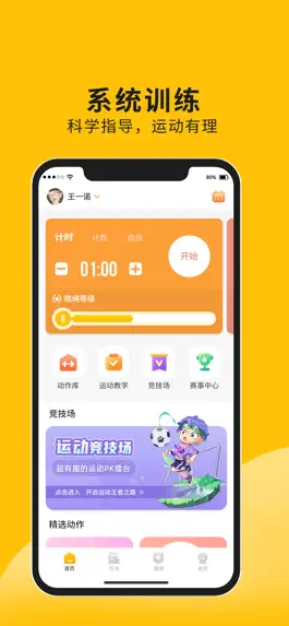 Game screenshot 体测大师 mod apk