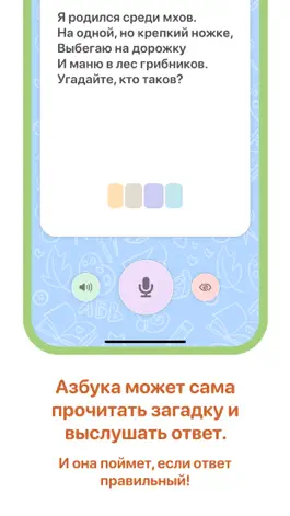 Game screenshot Азбука в картинках и загадках hack