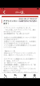 ほんま家 screenshot #2 for iPhone