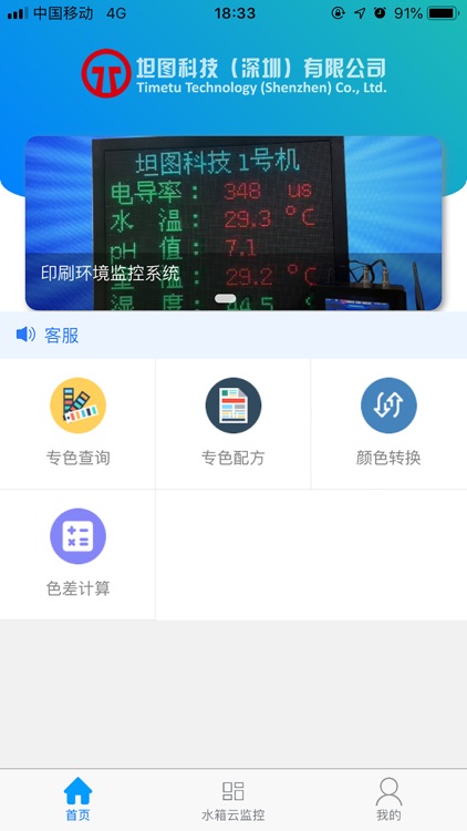 水箱云监控 screenshot-0