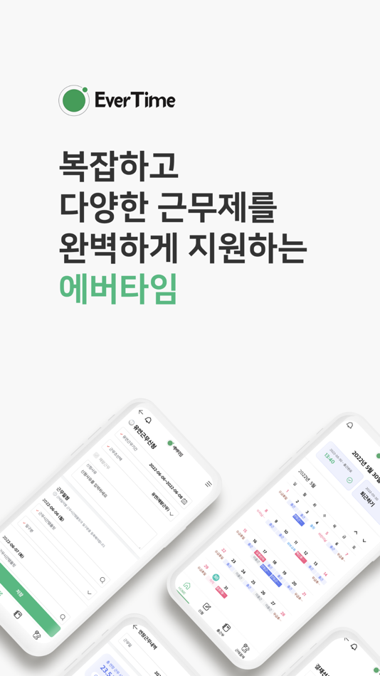 #1. 에버타임 (iOS) 由: O Lim Kwon