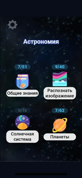 Game screenshot Астрономия Pro hack