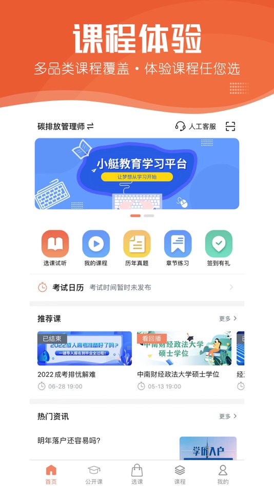 #1. 小艇网校 (iOS) 由: Guangdong Linghang Haocheng Education Technology Co., Ltd.