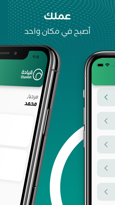 قيادة | Qiyadah Screenshot