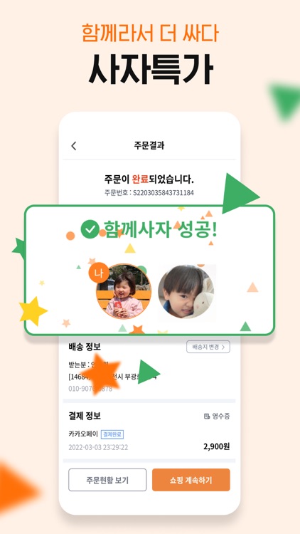 사자마켓 - 함께사자, 득템하자!