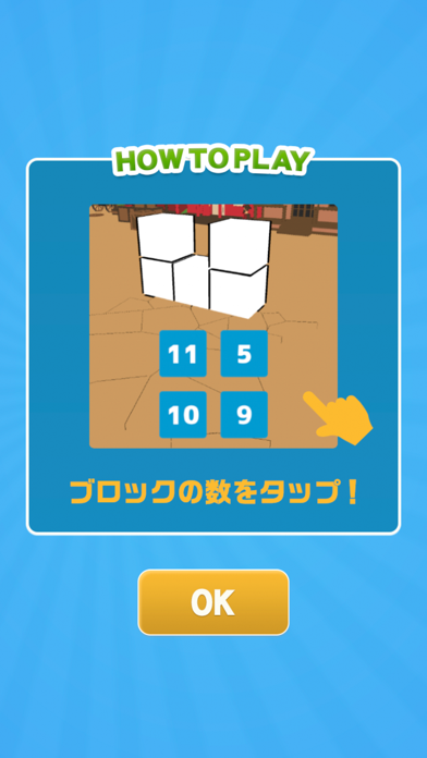 ブロックナンバー Screenshot
