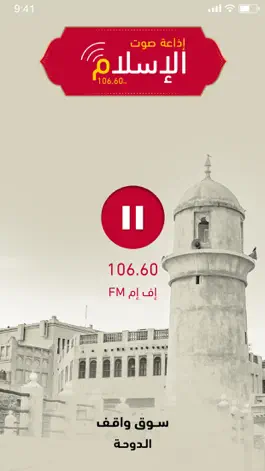Game screenshot Sout Al Islam - صوت الإسلام hack