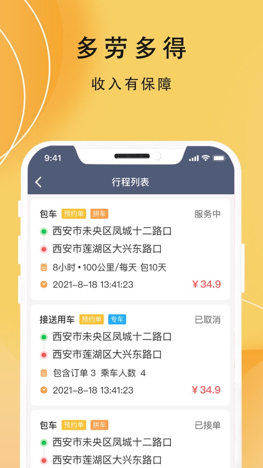 #3. 蜂派车主 (iOS) 由: MeiZhou FengPai Network Technology Co., Ltd.