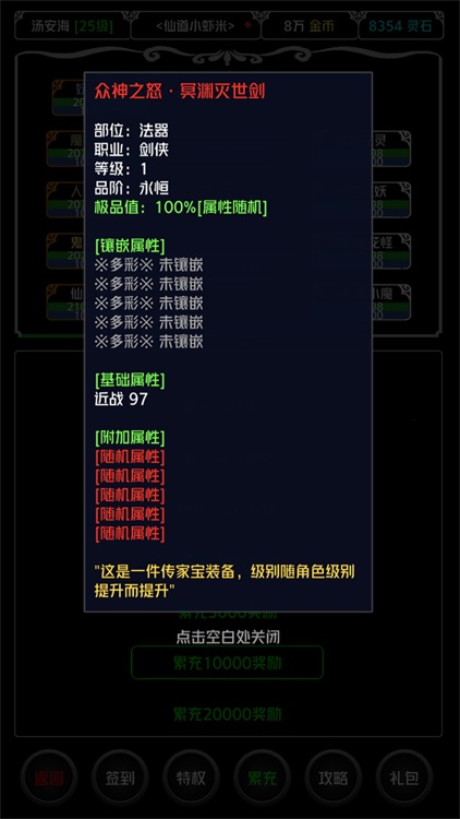 仙侠第一剑 - 经典RPG单机修仙世界