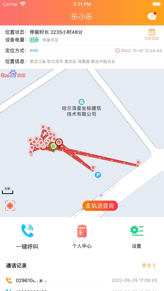 #1. 家校手牵手 (iOS) 由: 哈尔滨天健高新技术有限公司