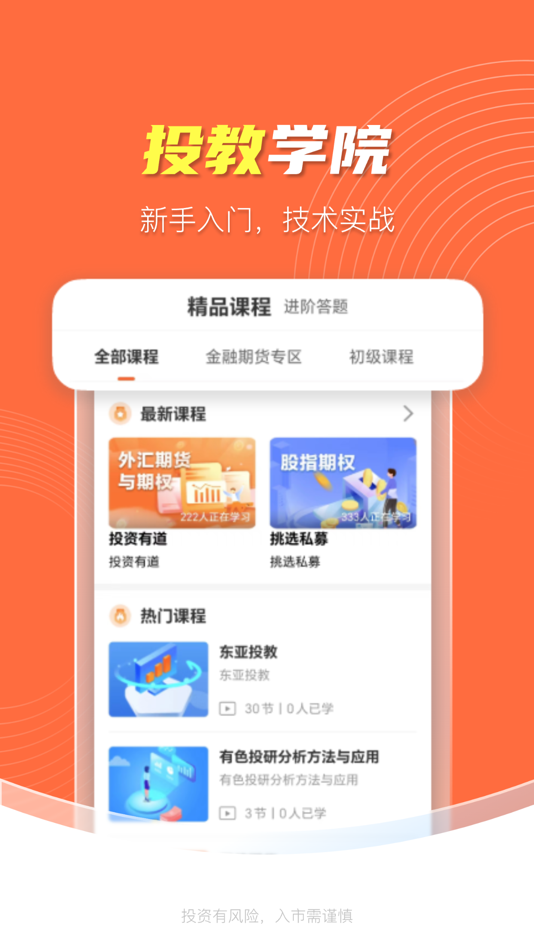 #6. 东亚财富-做期货,选东亚 (iOS) 由: 上海东亚期货有限公司