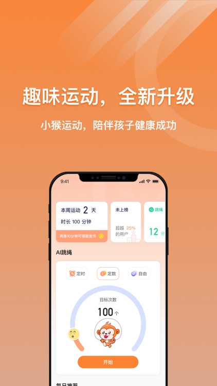 校体云-小猴运动