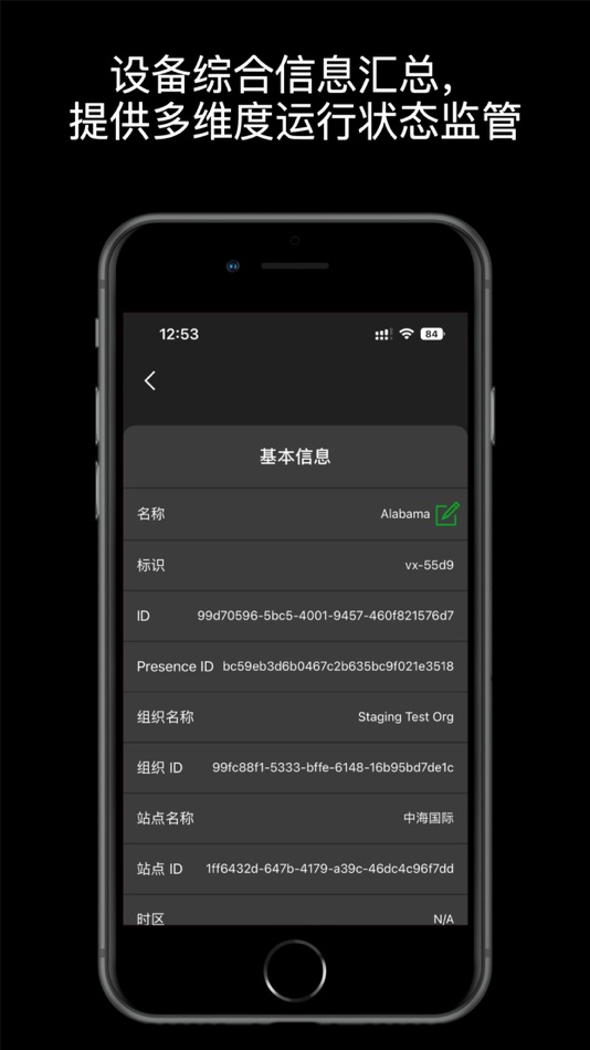#3. Vation Device Manager (iOS) 게시자: 上海普瑞联网络科技有限公司