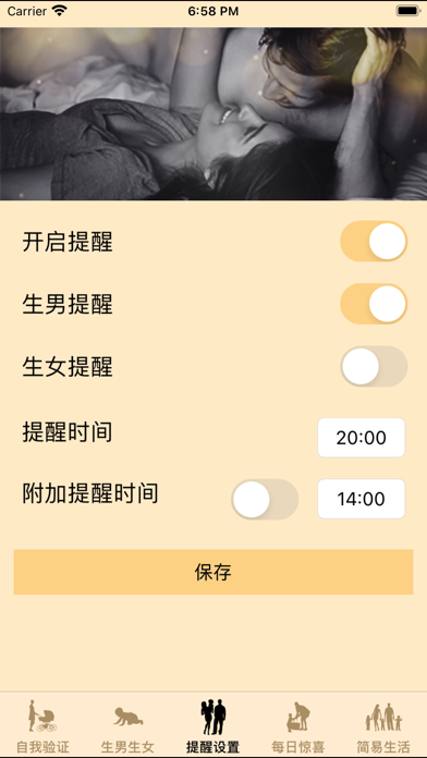 清宫生男生女 Screenshot