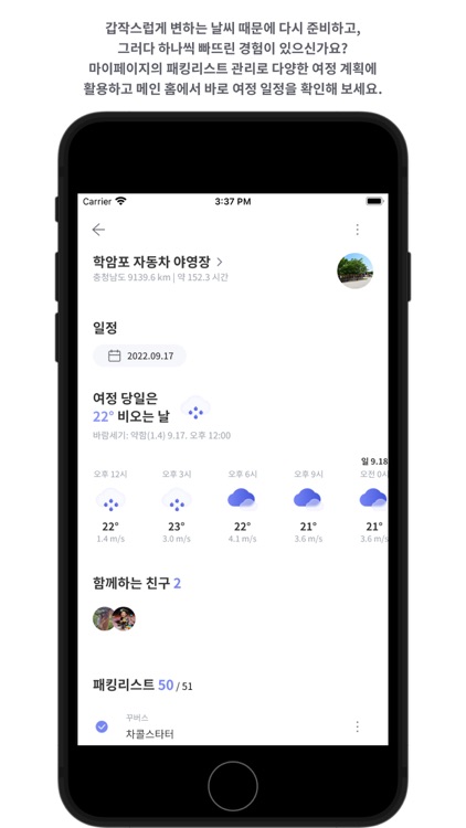 마이히든플레이스 - 나만의 아웃도어 플래너 screenshot-5