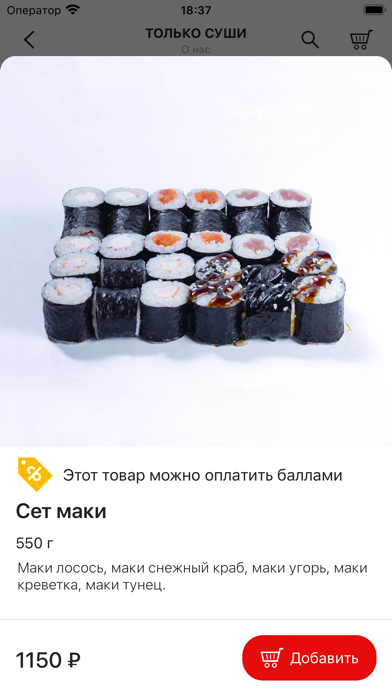 Только Суши доставка Донецк Screenshot 4 - AppWisp.com Только Суши доставка Донецк Screenshot 4 - AppWisp.com