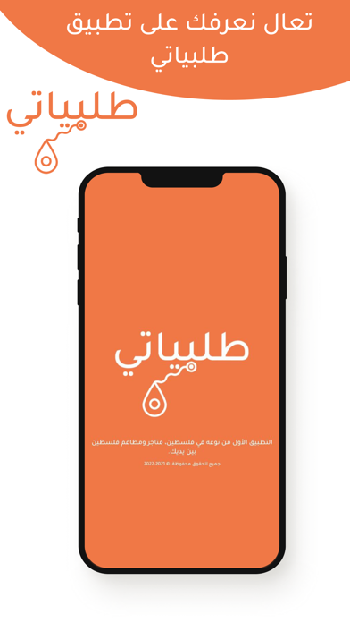 طلبياتي - talabiati Screenshot