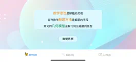 Game screenshot 中考数学压轴题集锦 hack