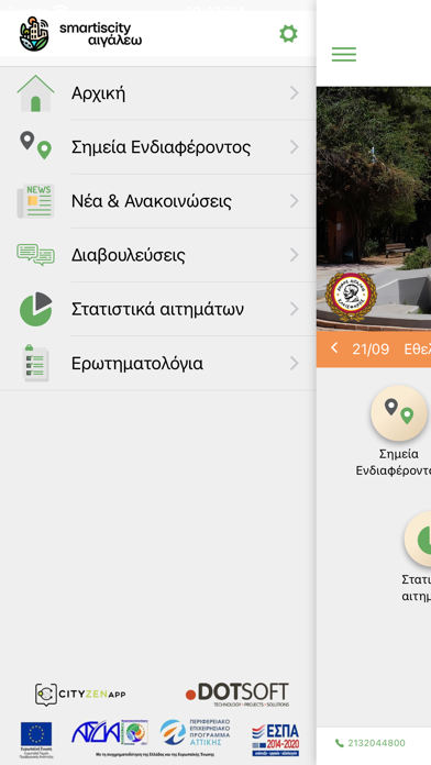 Αιγάλεω smartcity Screenshot
