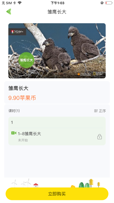 第一次遇见科学 Screenshot