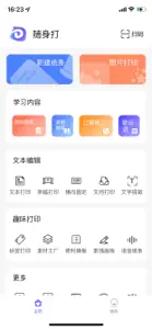 随身打 screenshot #1 for iPhone